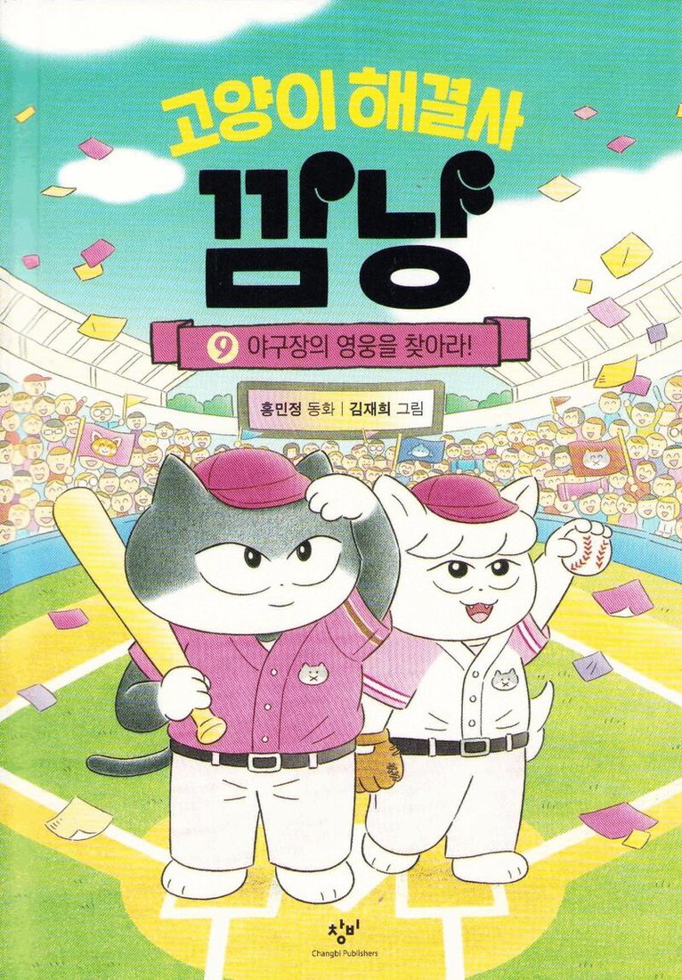 Min-jeong Hong - Cat Problem Solver Kkamnyang 9 - Find The Hero of The Baseball Stadium! (Koreanska), Inbunden