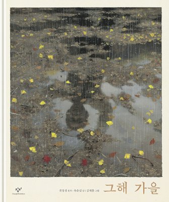 Eun Sil Yu - In That Autumn, Inbunden