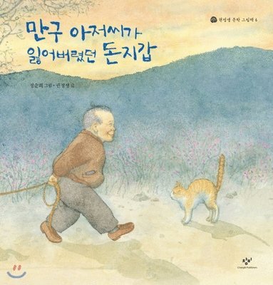 Jeong Saeng Gweon - The Money Bag That Mr. Mangu Had Lost, Inbunden