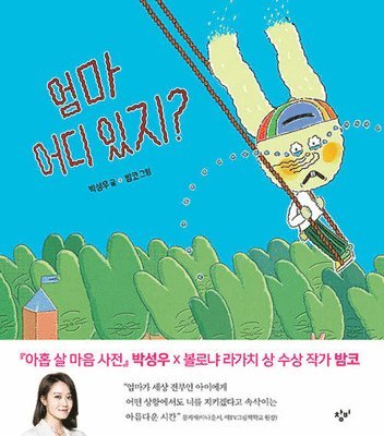 Park Seong Woo - Where's Mommy?, Inbunden