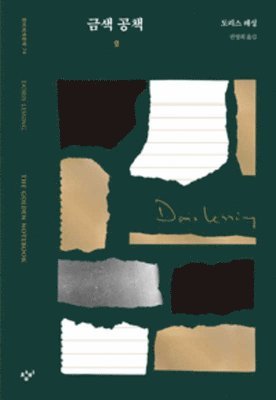 Doris Lessing - The Golden Notebook (Volume 2 of 2), Häftad