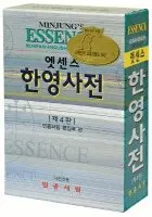 Minjung's Essence Korean-English Dictionary