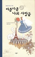 Kati i Paris (Koreanska)