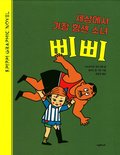 Pippi Lngstrump och Starke Adolf (Koreanska)
