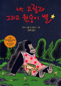 Apstjärnan (Koreanska)