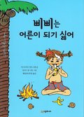 Pippi Lngstrump i Sderhavet (Koreanska)