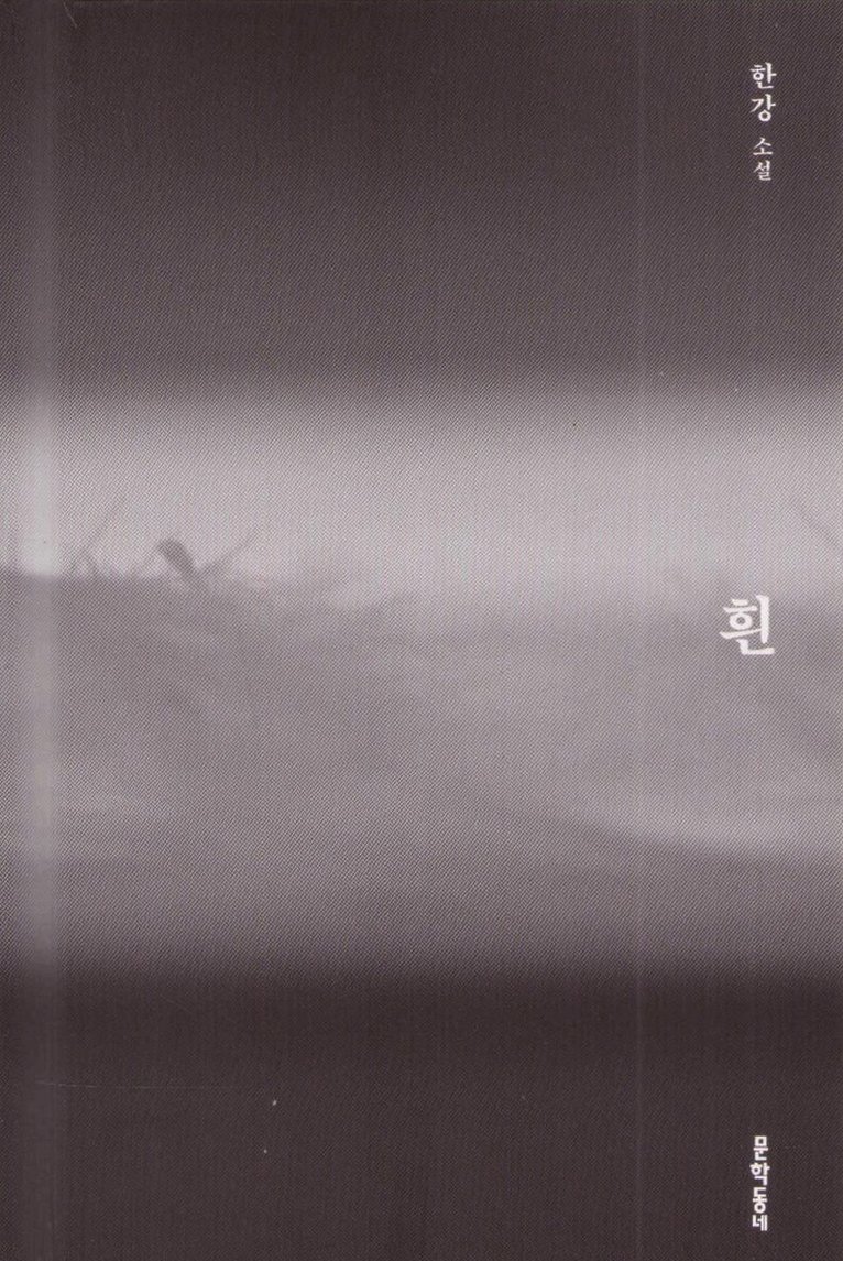 Han Kang - Den vita boken (Koreanska), Inbunden