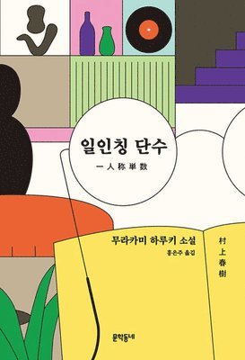 Murakami Haruki - The First Person Singular, Inbunden