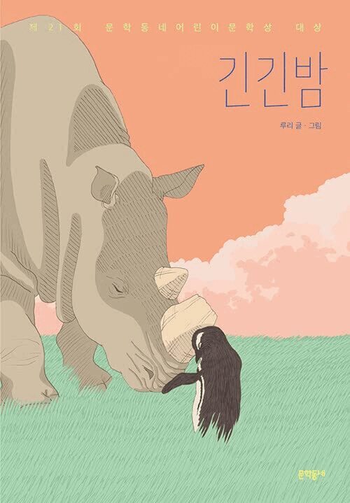 Ru Ri - Long Long Nights, Häftad