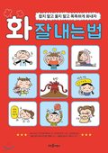 How To Get Angry (Koreanska)