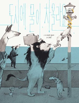 Mariajo Ilustrajo - Flooded, Inbunden