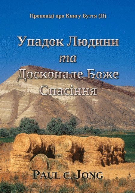 Paul C. Jong - ????????? ??? ????? ????? (II) - ?????? ?????? ?? ????????? ???? ????????, E-bok