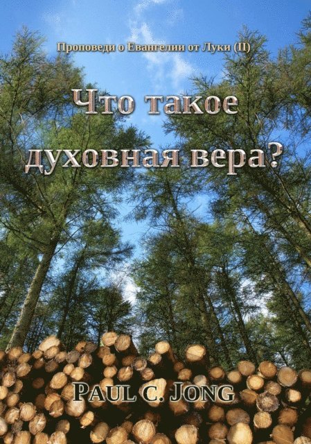 Paul C. Jong - ????????? ? ????????? ?? ???? (II) - ??? ????? ???????? ?????, E-bok