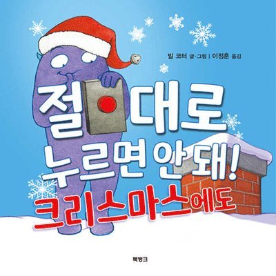 Bill Cotter - Don't Push the Button! a Christmas Adventure, Inbunden