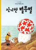 Den mystiska stjrnan (Koreanska)