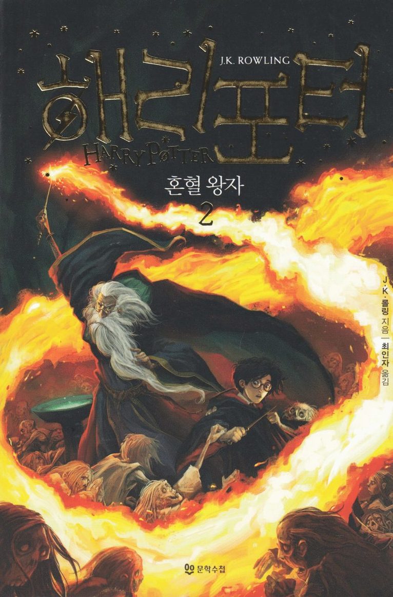 J.K. Rowling - Harry Potter och halvblodsprinsen (Koreanska, Del 2), Häftad
