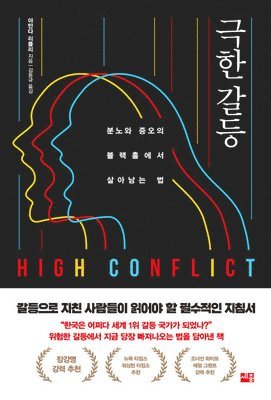 Amanda Ripley - High Conflict: Why We Get Trapped and How We Get Out, Häftad