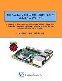 All of Iot Starting with Raspberry Pi - From Beginner to Expert - Volume 2: Mastering Iot at a Stretch from Raspberry Pi and Linux, Through Apache, My