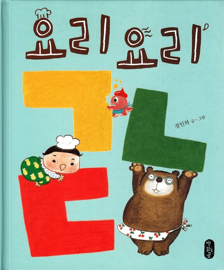 Inha Jung - Fun Cooking (Koreanska), Inbunden