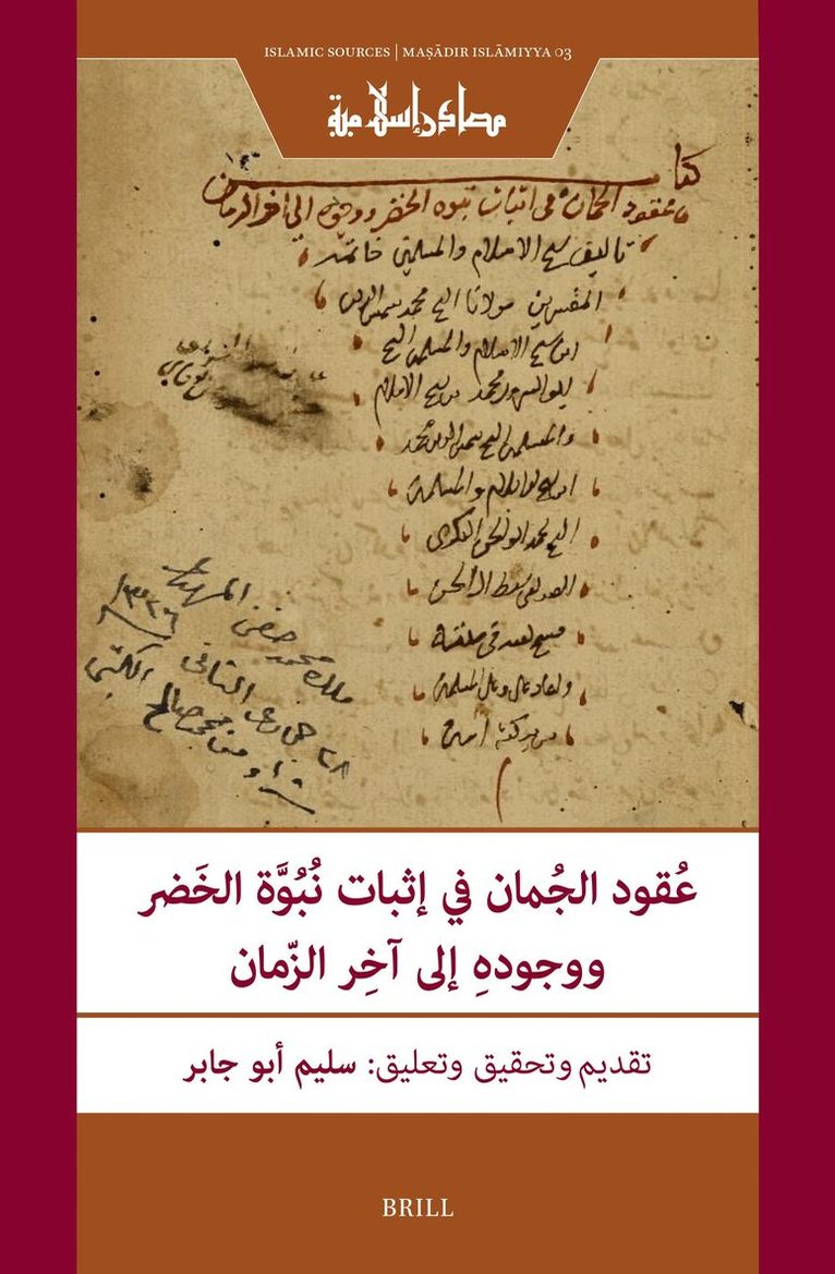Muḥammad b. Abī l-Surūr al-Bakrī l-Ṣiddīqī, Saleem Abu Jaber - عُقود الجُمان في إثبات نُبُوَّة الخَضر ووجودهِ إلى آخِر الزّمان, Inbunden