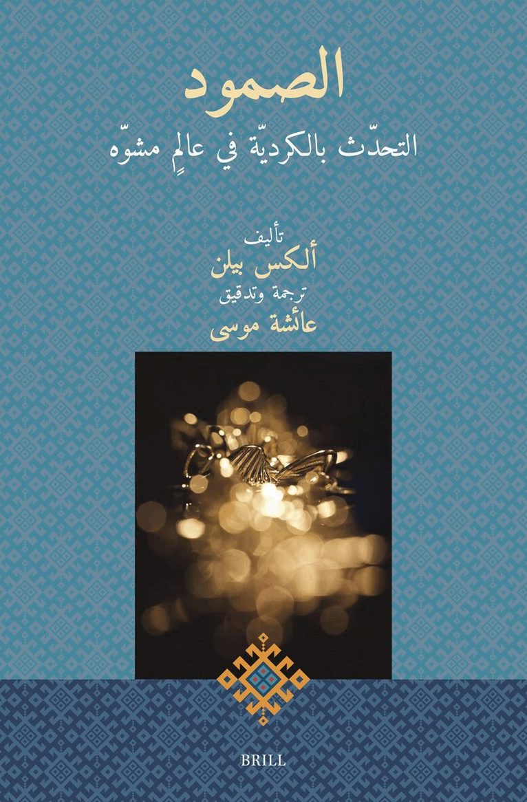 Alex Pillen - الصمود, Inbunden