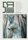 Pyataya volna 2 (2) 2023