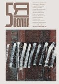 Pyataya volna 4 (7) 2024