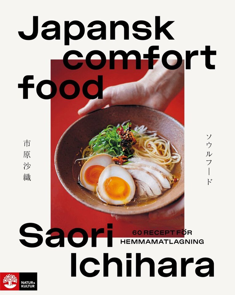 Saori Ichihara - Japansk comfort food : 60 recept för hemmamatlagning, E-bok