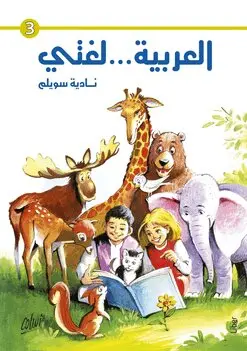Mitt språk är arabiska! 3