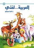 Mitt språk är arabiska! 4