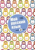 Mitt språk är ryska 2 del 1 - Ryska som modersmål