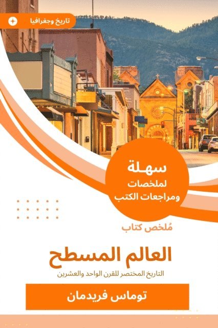 Thomas Friedman - Summary of the flat world book, E-bok