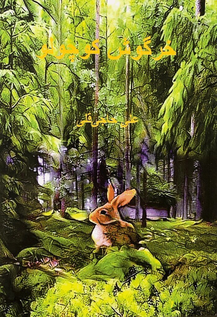 Lilla kanin, Häftad