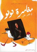 Pippi p konst! : en konstbok fr barn och nyfikna vuxna! (arabiska)