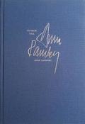 Vänbok till Anne Ramberg