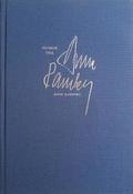 Vnbok till Anne Ramberg