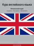 English Course (from Russian)