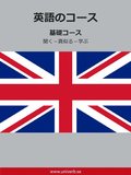 English Course (from Japanese)