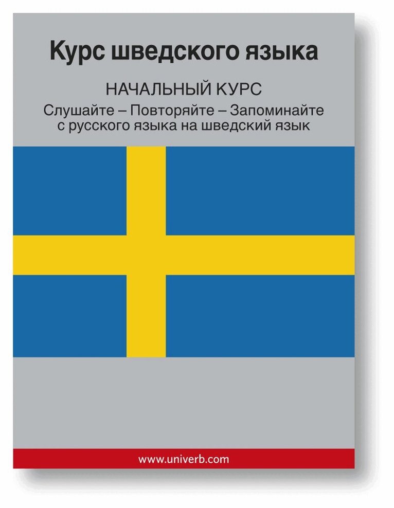 Ann-Charlotte Wennerholm - Swedish Course (from Russian), Ljudbok