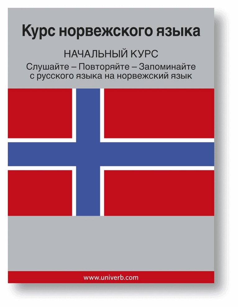 Ann-Charlotte Wennerholm - Norwegian Course (from Russian), Ljudbok