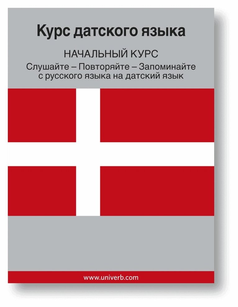 Ann-Charlotte Wennerholm - Danish Course (from Russian), Ljudbok