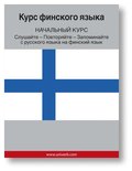 Finnish Course (from Russian)