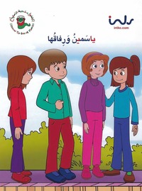 Letter stories niv 1, 28 hften i paket : utbildningsmaterial i arabiska