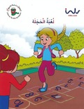 Letter stories nivå 4, 28 häften i paket : utbildningsmaterial i arabiska