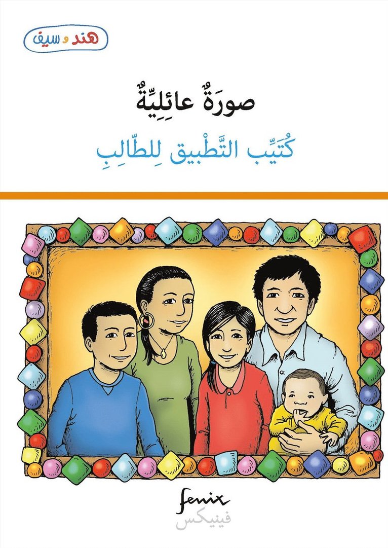 Flora Majdalawi - En till i familjen - lärarguide (arabiska), E-bok