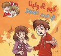 Kim & Lina p� kattjakt (arabiska) Kim wa lina fi said lkutat