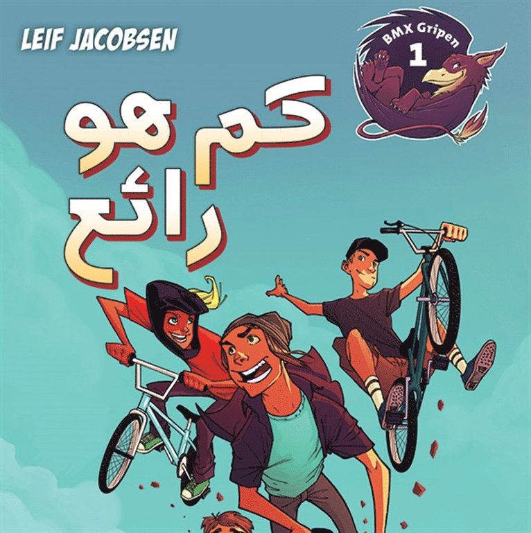 Leif Jacobsen - Hur grymt som helst / arabiska, Ljudbok