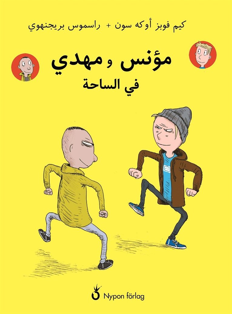Kim Fupz Aakeson - Måns och Mahdi på gården (arabiska), E-bok. Tillgänglighet: Lägg i varukorg