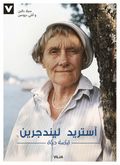 Astrid Lindgren : ett liv (arabisk)