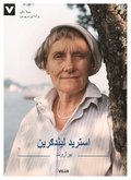 Astrid Lindgren - Ett liv (pashto)